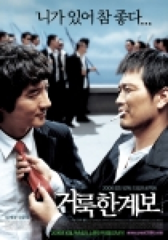 영화 <거룩한 계보> 본 포스터