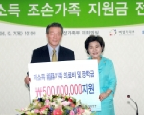 삼성생명 이수창 사장(왼쪽)과 여성가족부 장하진 장관(오른쪽)이 「祖孫가족 지원금 전달식」후 기념촬영을 하고 있다