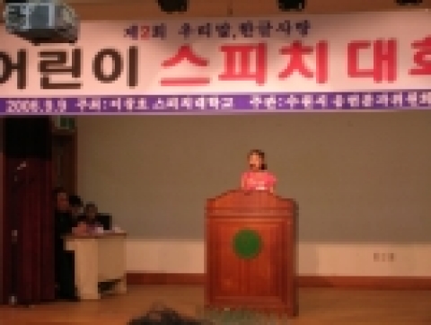 제 2회 어린이 스피치대회 광경