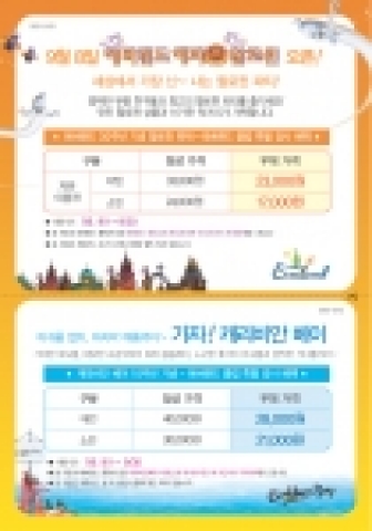 에버랜드 클럽 오픈 2주년 기념 감사 대축제 전단