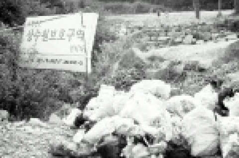 -상수원보호구역이라는 안내판이 무색하게 쌓여있는 쓰레기 더미-