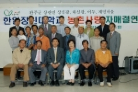 한일장신대는 9월 11일 학교주변 4개 농촌마을과 ‘농촌사랑’ 자매결연 체결을 맺었다.