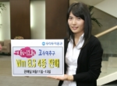 우리투자증권(사장 : 朴鍾秀)은 만기 1년 ~ 3년의 ELS 4종을 700억원 규모로 9월 11일(월)부터 9월 13일(수)까지 판매한다고 밝혔다. 