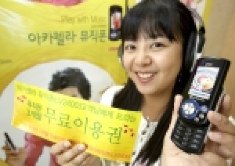 아카펠라 뮤직폰을 이용, 최신 음악을 무료로 이용하고 있는 모습.