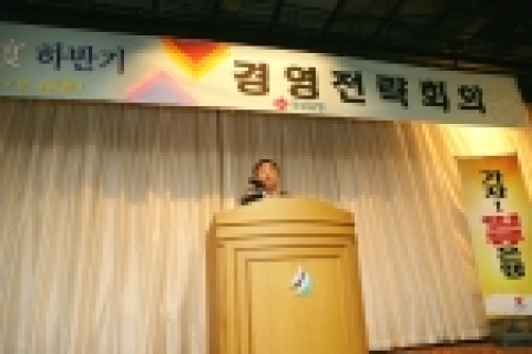 경남은행 정경득 은행장은 2006 하반기 경영전략회의에서 ‘2010년까지 총자산 50조원을 달성, 영남지역 대표은행이 된다’는 중장기 비전을 제시했다.