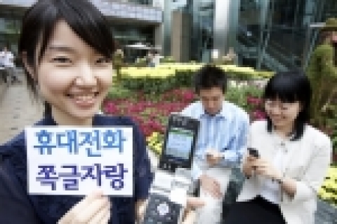 LG텔레콤, 청강문화산업대학, 한글학회은 공동으로 9월 18일부터 20일까지 3일간 “휴대전화 쪽글 자랑 한마당”을 개최한다. 사진은 휴대폰 이용자가 휴대폰으로 문자메시지를 보내고