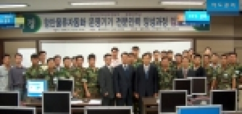 부산지역거주 현역 및 제대예정 군 간부 대상 ‘항만물류자동화운영기기 전문인력양성과정’입교식 장면