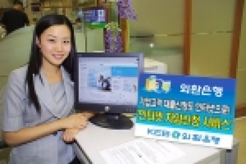 외환은행(銀行長 리처드 웨커/www.keb.co.kr)은 인터넷 대출의 활성화를 통한 고객거래 편의를 위하여 은행권 최초로 기업일반자금회전대출 한도내 개별대출을 영업점 방문없이 인