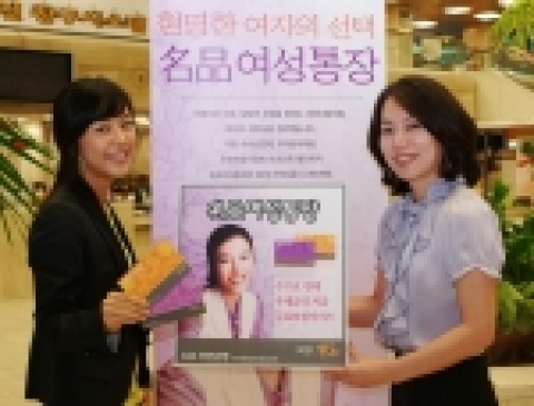 KB국민은행(www.kbstar.com/은행장 강정원)은 9월 22일부터 가계경제의 주도적인 역할을 담당하고 있는 여성에게 다양한 우대서비스를 제공하는 ‘名品여성통장’을 판매한다.
