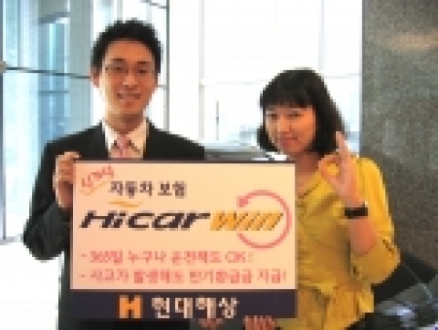 현대해상(사장 하종선)은 새로운 개념의 환급형‘Hicar WIN 자동차보험’(이하‘Hicar WIN)을 독자적으로 개발하여 오는 10월 2일부터 판매한다고 밝혔다.