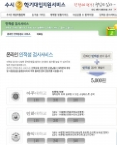 비타에듀가 새로 오픈한 3개 대학 수시2학기 모집 대비 '온라인 인적성검사 서비스'