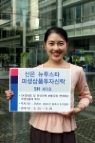 산업은행(총재 김창록)은 우량종목(SK텔레콤 및 한국전력 보통주)을 기초자산으로 한 장외파생상품에 투자하는 ‘산은 뉴투스타 파생상품투자신탁 SH 제1호’를 25일부터  29까지 5