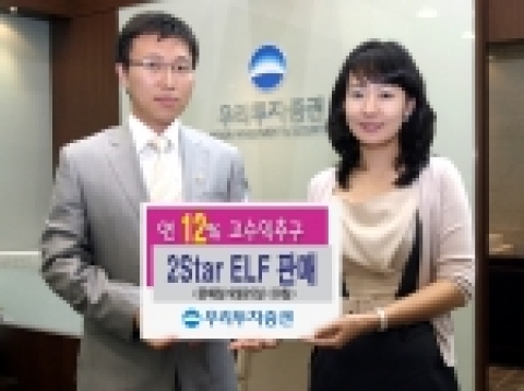 우리투자증권(사장: 朴鍾秀)은 조기상환형 주가연계펀드(ELF)인 「우리 2Star 파생상품 투자신탁 제WK-1호」를 9월 25일(월)부터 9월 28일(목)까지 우리은행과 공동판매한