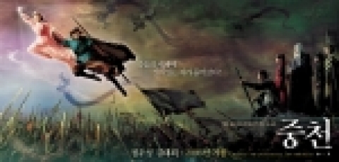 영화 <중천> 티저포스터