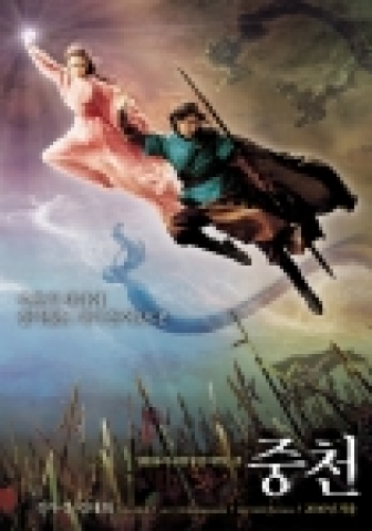판타지 대작 <중천> 티저포스터
