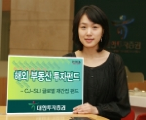 하나금융그룹 대한투자증권(대표 조왕하)은 장기적으로 안정적인 성장이 예상되는 글로벌 부동산시장에 투자하는 ‘CJ-SLI 글로벌 Property 재간접 펀드’를 26일부터 전 영업점