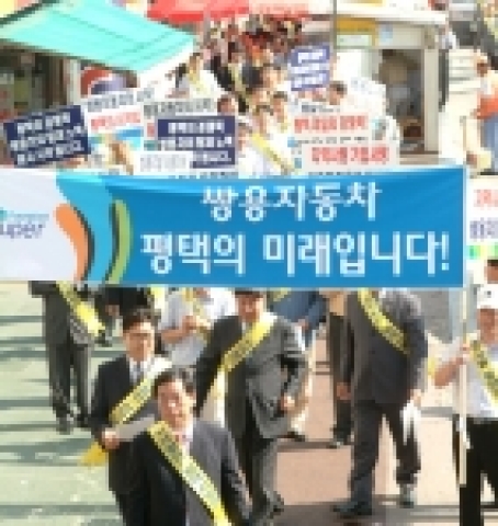 경기도 평택지역 20여개 유관 기관이 참여한 『쌍용차 살리기 지역협의회(평택시민단체협의회 현상돈 회장)』는 9월 26일 평택역에서 송명호 평택시장,  우제항 국회의원 및 시의원 등