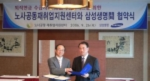 센터 김정태 소장(왼쪽)과 삼성생명 박상호 부사장이 협약체결 후 기념 촬영을 하고 있다.