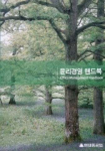 현대중공업이 임직원들의 윤리경영에 대한 이해도와 실천도를 높이기 위해 발간한 윤리경영 핸드북.