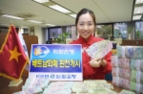 외환은행, 베트남 화폐 환전 개시