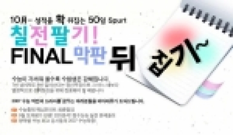 27일 오픈한 비타에듀의 파이널 특강 '칠전팔기 막판 뒤집기' 페이지