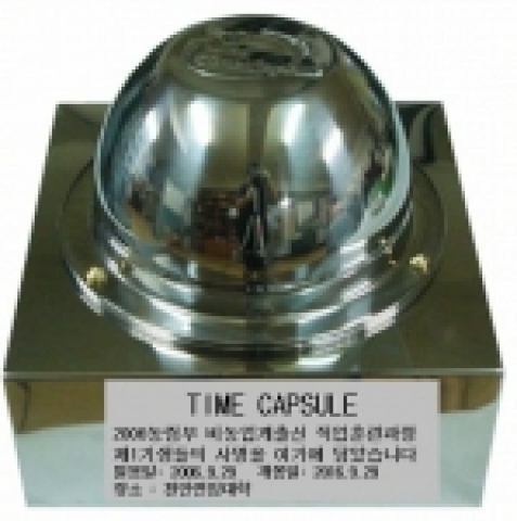 타임캡슐