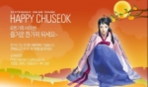 추석 기념 이미지