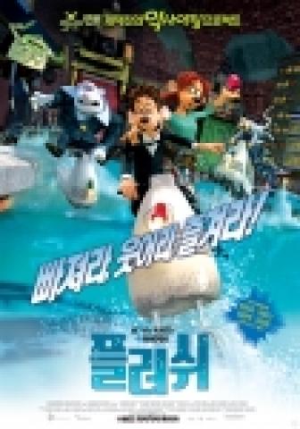 영화 <플러쉬> 포스터