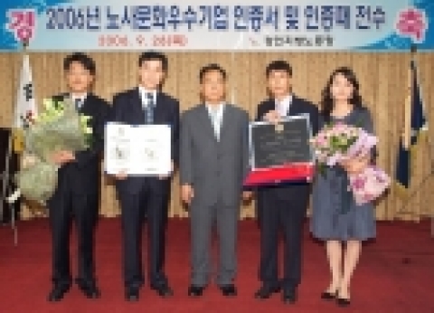 2006년도 노사문화우수기업 인증서 및 인증패 전수식을 가진 모습