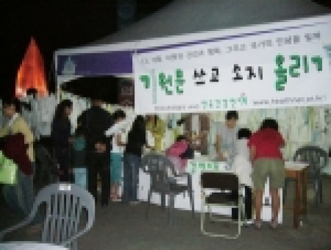 행사일정이 끝난 밤 9시 이후까지 기원문을 쓰고 있는 시민들