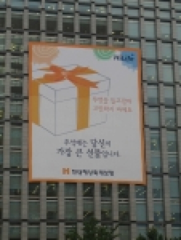 현대해상이 광화문 본사 사옥에 내 건 대형 현수막