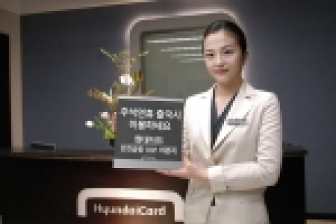 현대카드는 국내 카드사로는 유일하게 인천공항 안에 VIP 라운지를 운영하고 있다.