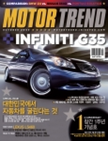 MOTOR TREND 10월호 표지