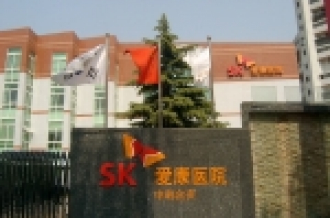 베이징 SK아이캉병원