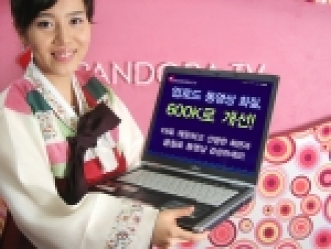 고화질(600Kbps) UCC 서비스 무료개방한 판도라TV