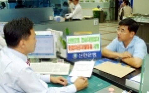 신한은행(www.shinhan.com 은행장 申相勳)은 “서울신용보증재단,사회연대은행과 업무제휴를 통해 영세 저소득층에 대한 창업 및 자활지원을 위한 창업자금대출을 10일부터 시행