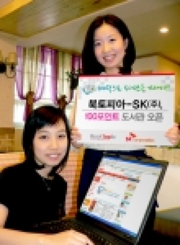 대한민국 전자책 대표기업 북토피아(www.booktopia.com, 공동대표 김혜경, 오재혁)와 SK주식회사(www.skcorp.com, 대표 신헌철)는 공동으로 ‘OK캐쉬백(www.okcashbag.com)’ 사이트에 전자책을 읽을 수 있는 프리미엄 서비스인 ‘100포인트 도서관’을 오픈했다고 10일 밝혔다.