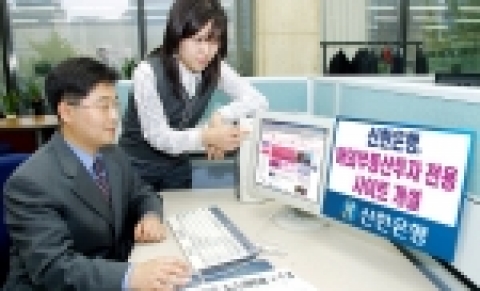 신한은행, 해외부동산투자 전용 사이트 개설