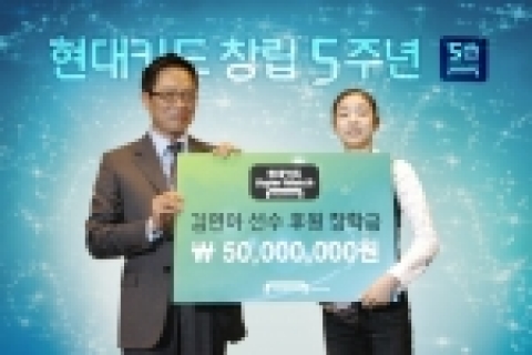 현대카드는 9일 오후 임직원 500여명이 참석한 가운데 서울 여의도 본사에서 창립 5주년 기념식을 가졌다. 정태영 사장은 “빠르고 차별화된 성장으로 많은 회사의 벤치마킹 대상이 되