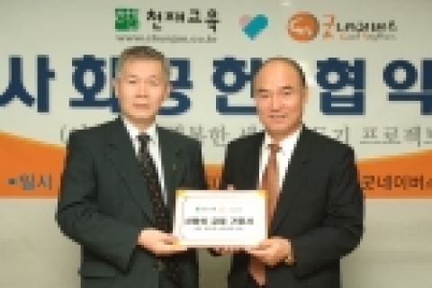 천재교육은 10일, 천재교육 오병목 사장(좌)과 굿네이버스 이일하 회장(우)이 참석한 가운데, 굿네이버스와 사회공헌 협약식을 체결하고, 전국 결식아동 10만여명을 대상으로 사랑의 