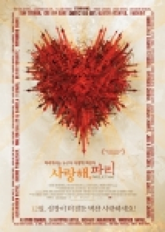 세계 최고의 감독 20명과 배우 50여 명이 만든 꿈의 영화 <사랑해, 파리> 포스터