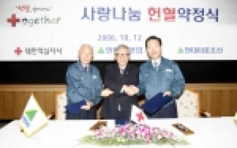 왼쪽부터 현대중공업 민계식 부회장, 대한적십자사 한완상 총재, 현대미포조선 송재병 사장.