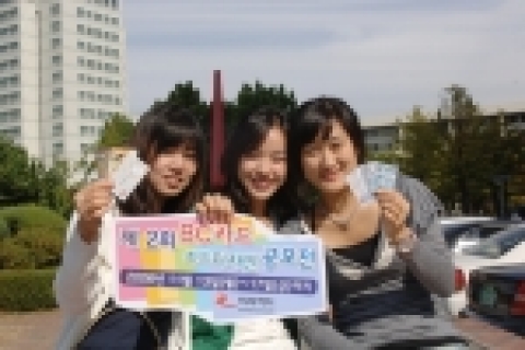 비씨카드는 오는 11월 17일까지 ‘제 2회 신용카드 디자인 공모전’을 개최한다. 참가자격은 제한없으며 대상 수상자에게는 500만원의 상금과 상패가 수여되며 총 37명의 우수작을 