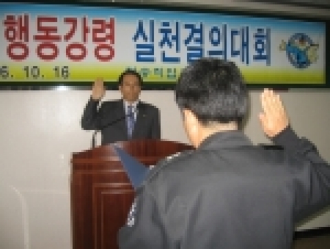 청송직업훈련교도소, 부패 없는 교정기관을 만들기 위한 결의대회 가져