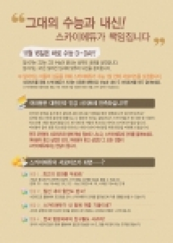 스카이에듀 서포터즈 모집 공고