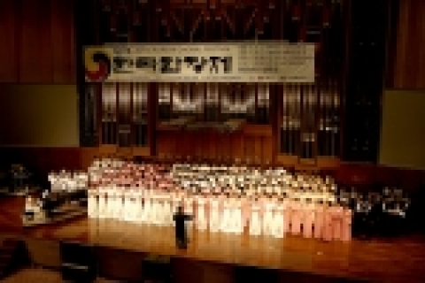 한국합창총연합회(이사장 홍정표)가 주최하는 국내 최대 규모의 합창 페스티벌 ‘한국합창제’에서 여성합창단의 연주모습이다. 올해로 29회를 맞는 국내에서 가장 오랜 역사를 지닌 한국합