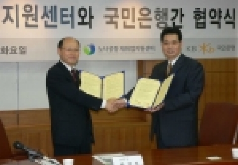 센터 양균석 선임팀장(오른쪽)과 국민은행 황경문 부장이 협약체결 후 기념 촬영을 하고 있다