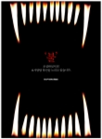 포스터 최우수(강태은-윤민철)