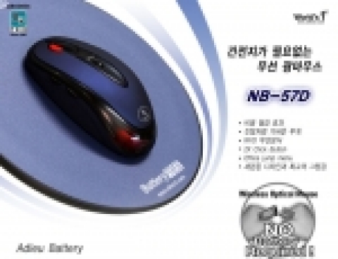 건전지가 필요없는 신개념 무선 광마우스
