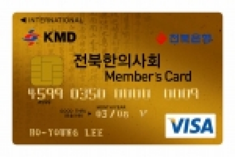 전북은행(은행장 홍성주, 006350)은 전라북도 한의사회와 제휴를 통해 한의사 전용신용카드인『전북한의사회 멤버스카드』를 오는 2006년 10월 23일(월)부터 발매한다고 밝혔다.